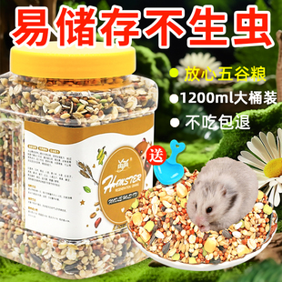 新品仓鼠粮食营h养五谷小零食金丝熊专用品吃的主粮食物饲料苍面