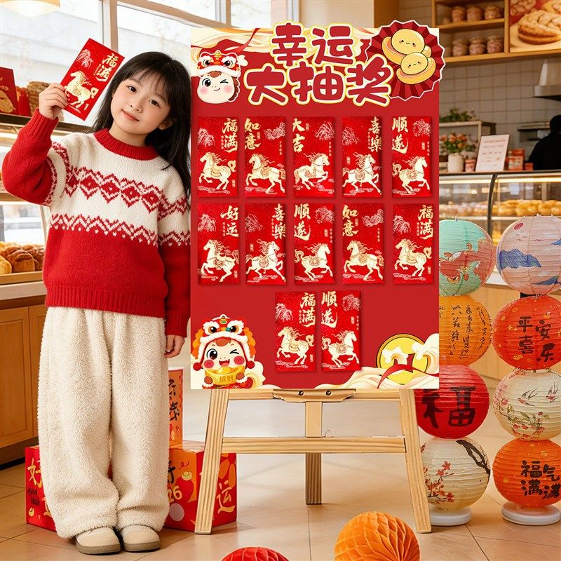 极速2026新年装m饰红包墙KT板摆件商场春节年会抽奖游戏氛围布置,节庆用品/礼品,节日装扮用品,淘宝优惠券,粉丝福利购,淘宝优惠卷