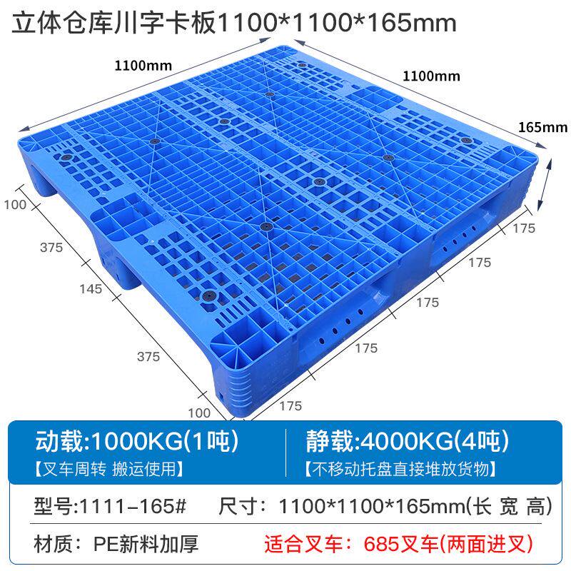 极速立体仓库网格川字塑料t托盘叉车仓库货架卡板地台地堆工业防