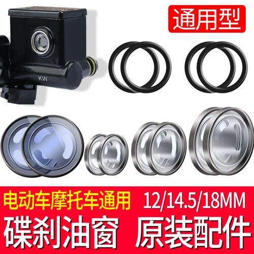 新品电动车碟煞上泵1o2mm油镜18mm观油窗机车离合油窗小龟王
