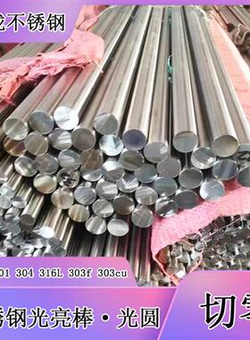 极速201不锈钢圆棒光元直条圆z钢筋杆实心黑棒光圆白钢棒零切加工