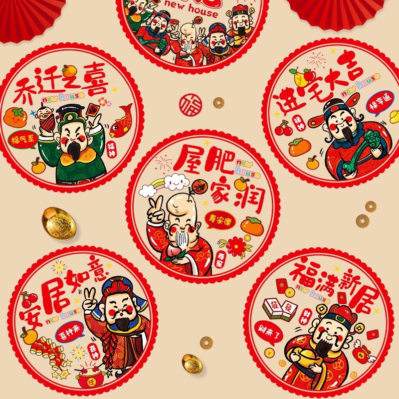 新品乔迁之喜静电窗花入户门窗贴玻璃装饰M新居入伙进宅仪式感布,节庆用品/礼品,喜字/剪纸/贴纸,淘宝优惠券,粉丝福利购,淘宝优惠卷