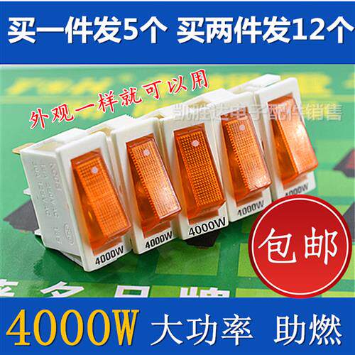 极速电锅开关配件4000Wu多功能料理锅多星锅电饭锅电炒锅船型带电