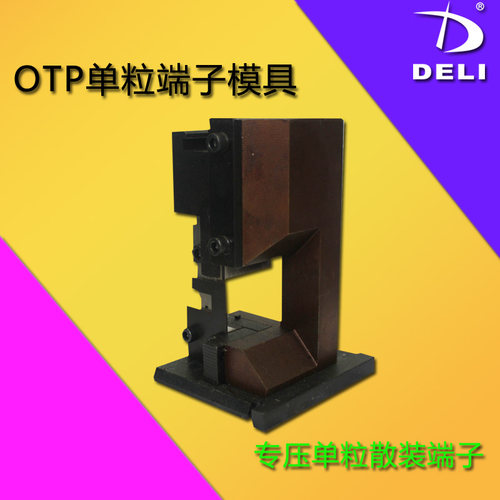 极速OTP单粒端子模具散装端子模具E端子机模具刀片全配好自动压接