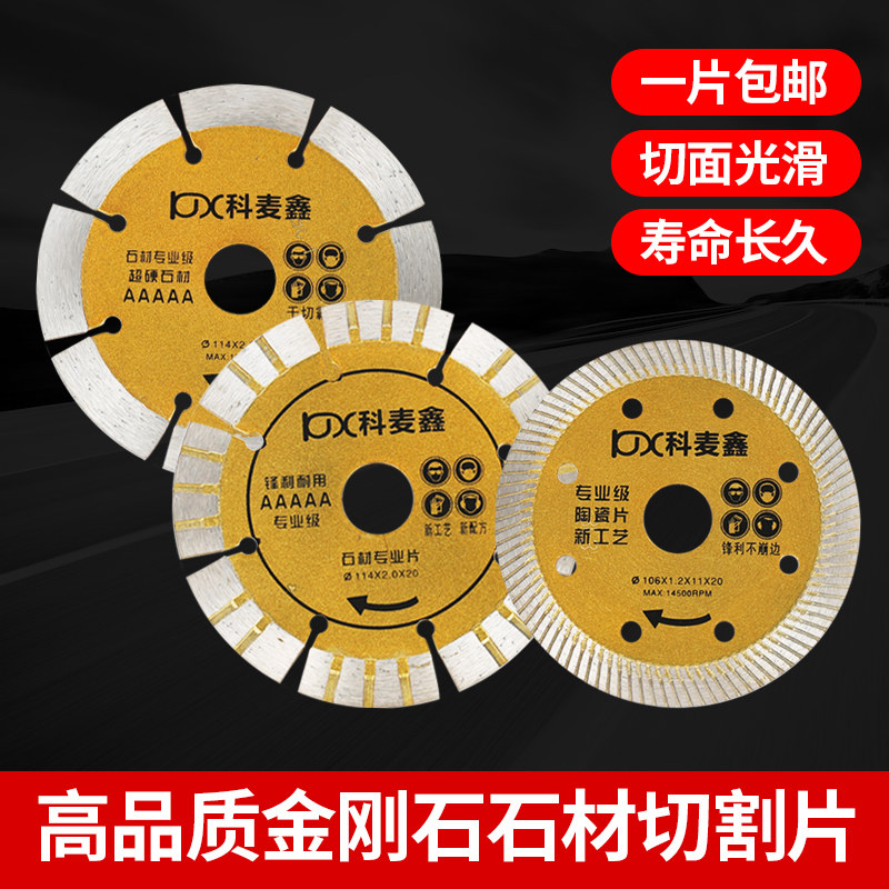 极速瓷砖切割片石材玻化砖干切专C用混凝土云石机刀片金刚石锯片