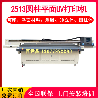 极速uv打印机大i型2513金属玻璃木板广告标牌亚克力水晶标uv平板