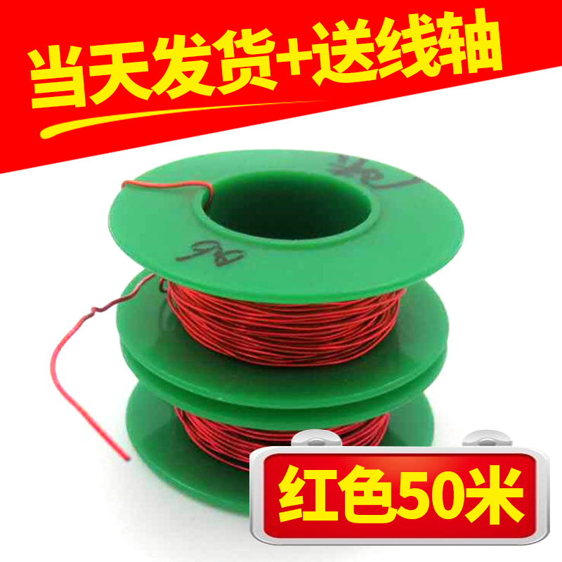 极速QA红色漆包线圆铜线0.2-0.3-0.4-0.5-0.6-0.75-U1.5mm无氧纯