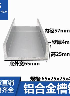 极速铝合金u型槽65x25x4包边扣条玻璃卡槽N氧化铝槽铝合金型材边