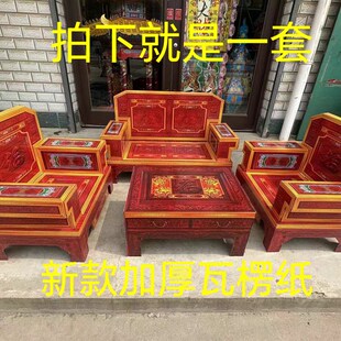 极速丧葬用沙发茶几红木沙发新款加厚G瓦楞纸纸扎家具白事五期周