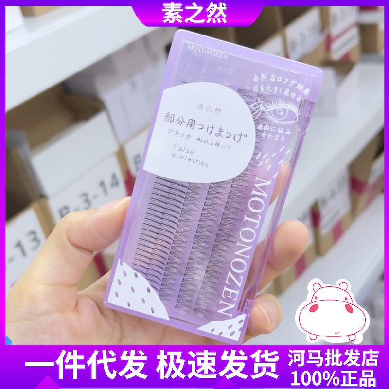 极速日本假睫毛女单簇仙子毛眼睫毛自I然仿真嫁接自己接自粘学生,彩妆/香水/美妆工具,假睫毛,淘宝优惠券,粉丝福利购,淘宝优惠卷