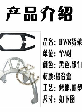 极速路虎a八代后货架山猫BWS R150CC摩托车踏板车载物架后扶手拉