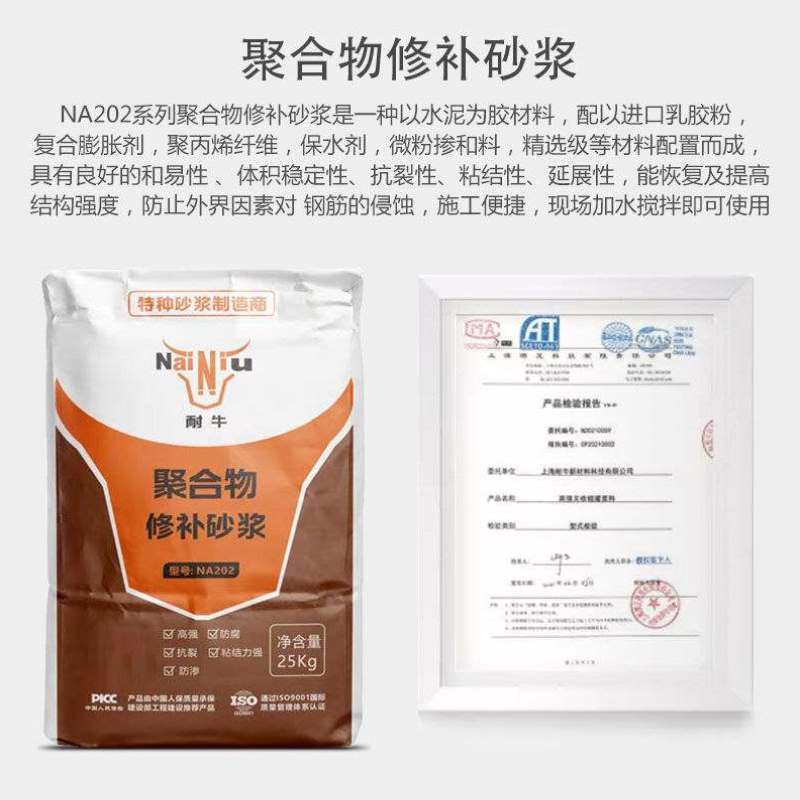 极速耐牛高强度j聚合物修补砂浆蜂窝漏洞裂缝漏筋水泥混凝土结构