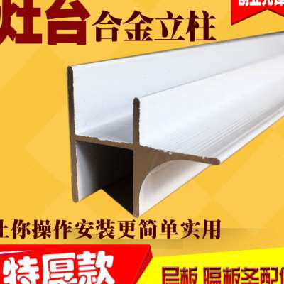 极速特厚隔d层槽山槽管瓷砖整体橱柜铝合金立柱铝合金型材收边条