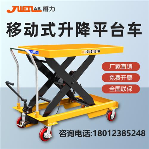 极速爵力手动平i台车液压升降台小型升降机移动剪叉式电动平台脚