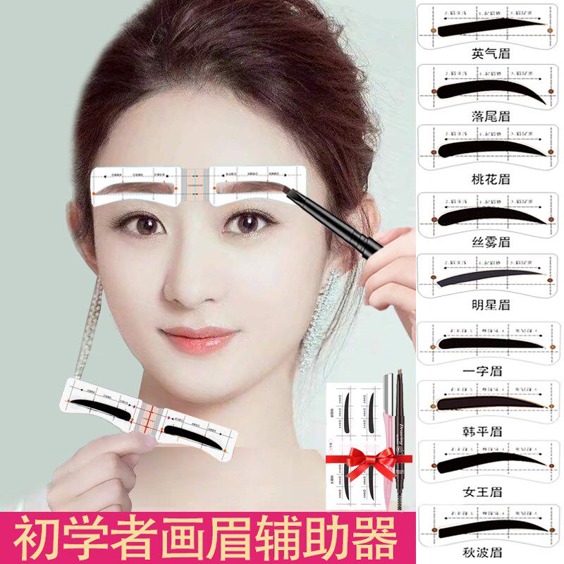 极速连体眉贴自然眉卡形定型辅助器化眉毛贴O纸眉笔修眉刀工具画