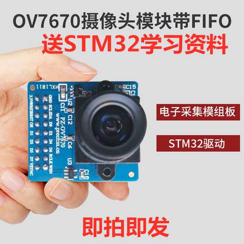 极速OV7670摄像头模块带FIFO 单片机STM32驱动 拍n照Y学习图像采