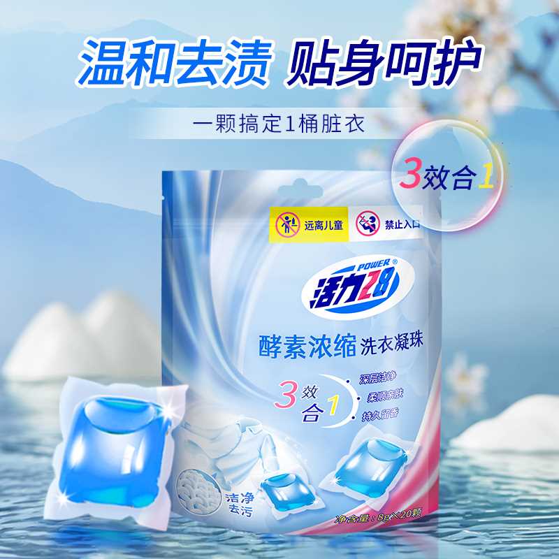 极速【消消乐】活力28酵素浓F缩洗衣凝珠8g*20颗