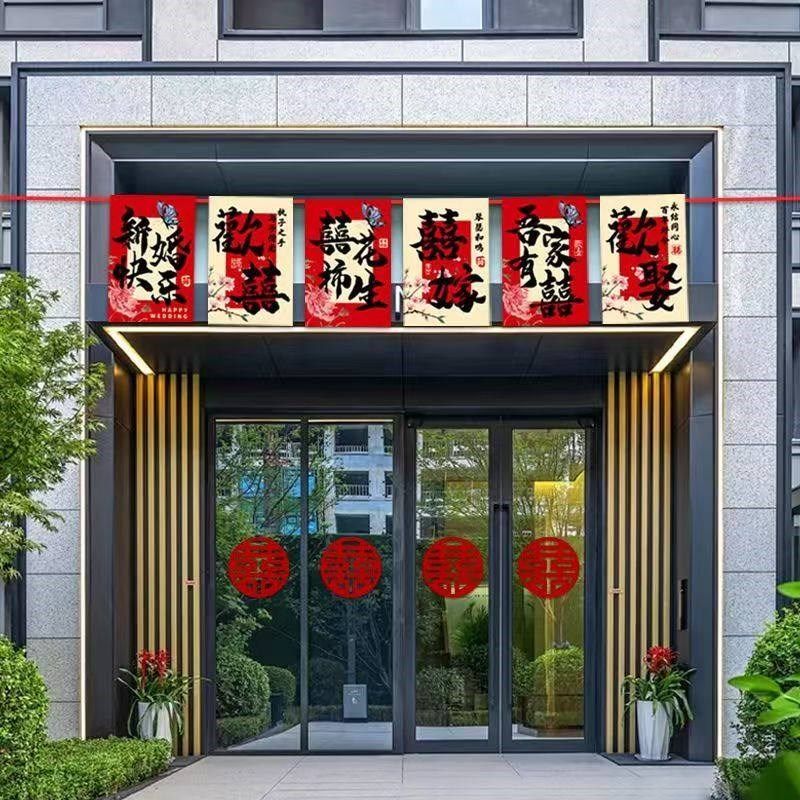 新品结婚c布置婚房装饰拉旗客厅沙发背景墙上喜字拉花套装婚庆用,节庆用品/礼品,婚房装扮用品,淘宝优惠券,粉丝福利购,淘宝优惠卷