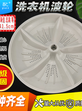 极速中日洗衣机e波轮转盘XQB80-8258GS/8028G/9028G/2558G水叶41.