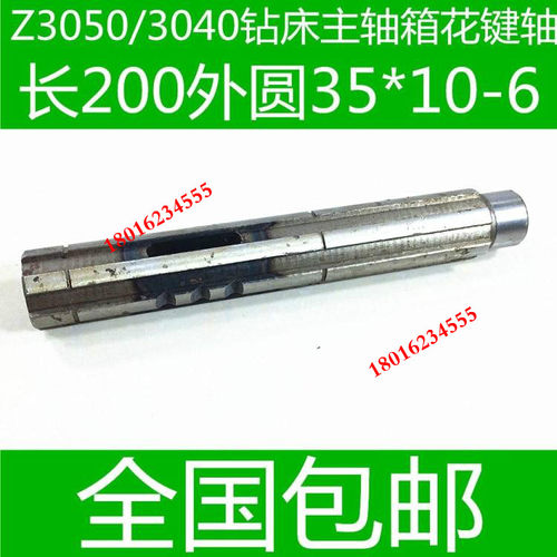 极速Z3050钻床花键轴 摇臂钻床花键轴 Z3050钻床花键U轴 3040钻床