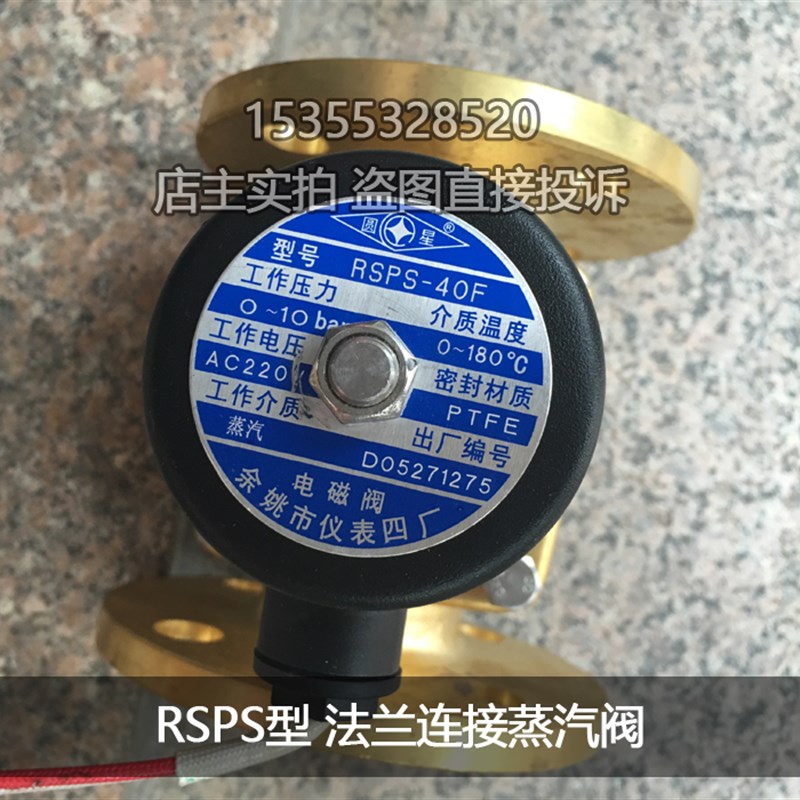 极速新品法兰连接圆星常闭 蒸汽电磁阀RxSPS-15FD 20F RSPS-25F 3