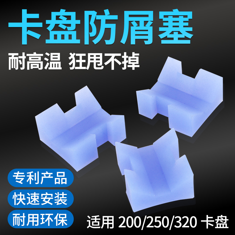 极速车床挡e铁销夹头防屑塞防尘罩防铁销塞F神器机床防铁渣胶塞卡