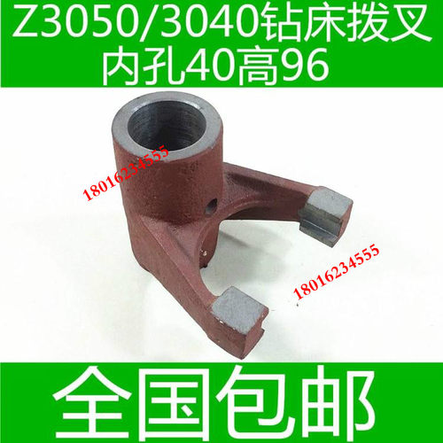 极速Z3050钻床离合器拨叉 ZA3040钻床离合器拨叉 中捷钻床拨叉