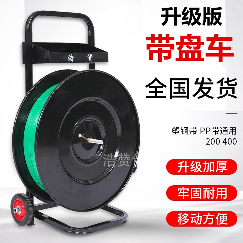 极速塑钢打d包带带盘车 打包机手动打包带推车包装带支架塑料带工