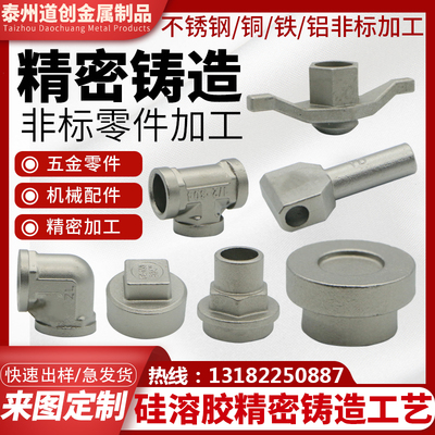 极速304不锈g钢精密铸造件来图w定制五金机械配件硅溶胶精铸钢铸