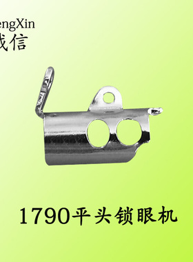 极速包邮1790电脑平头锁眼机针杆过线LBH-179L0配件137-06403针杆