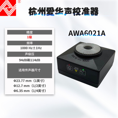 极速杭州爱华基础版声级计AWA5636噪声K测量仪分贝仪 声级校准器