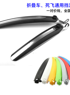 极速折叠自行车死飞挡泥板rSP8快拆泥除16/18/20寸小轮车泥挡水板