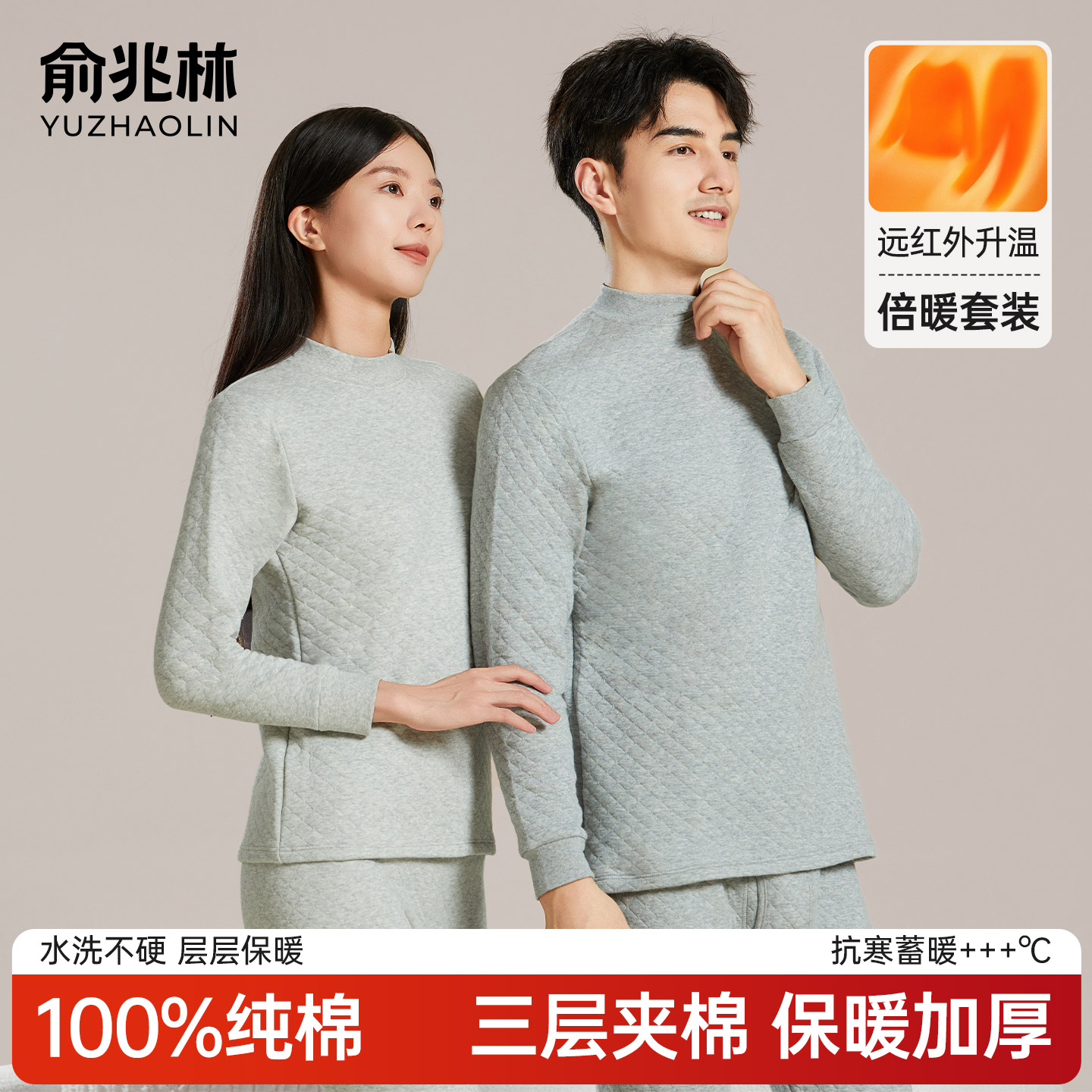 俞兆林三层夹棉100%纯棉保暖内衣
