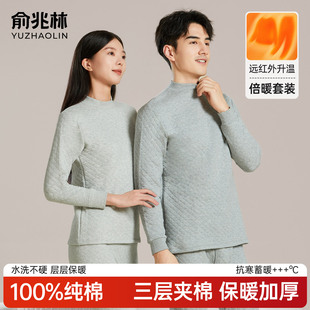 俞兆林保暖内衣套装女款三层夹棉男士秋冬加厚纯棉打底保温秋衣裤