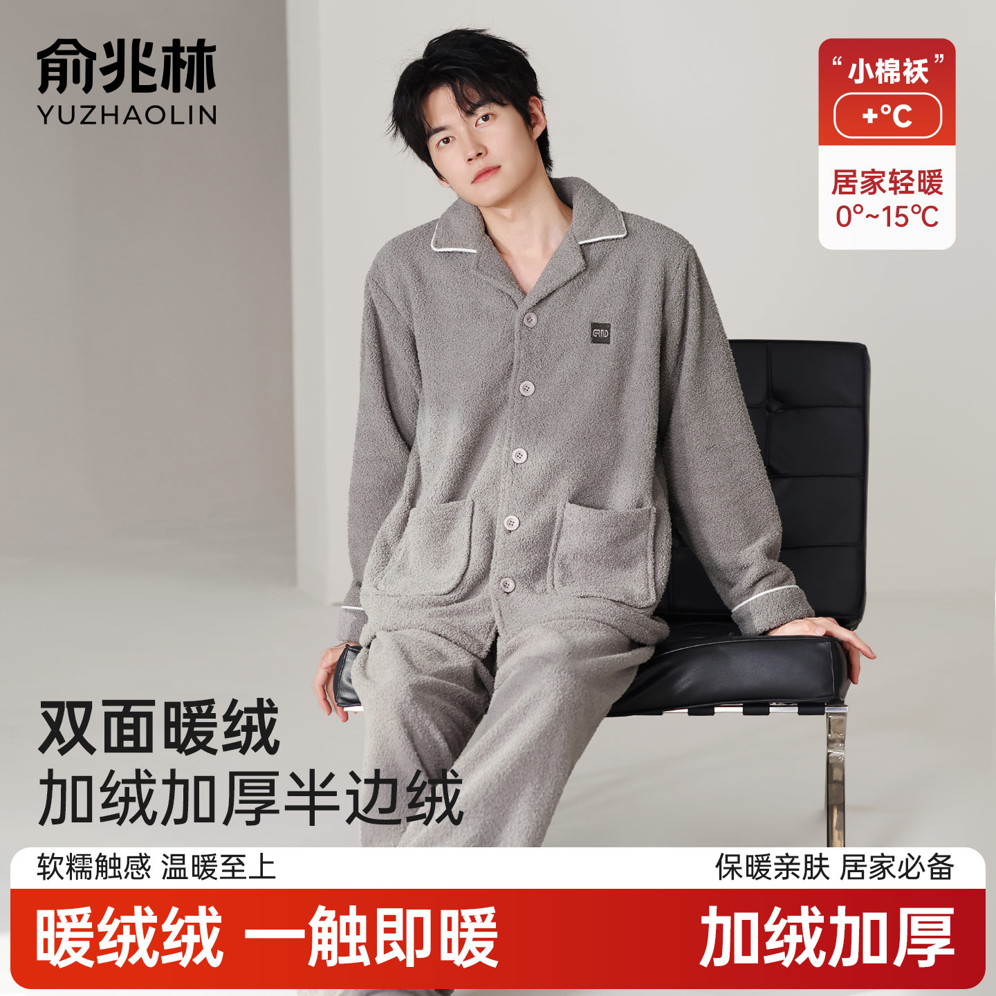 睡衣男加绒加厚保暖半边绒家居服
