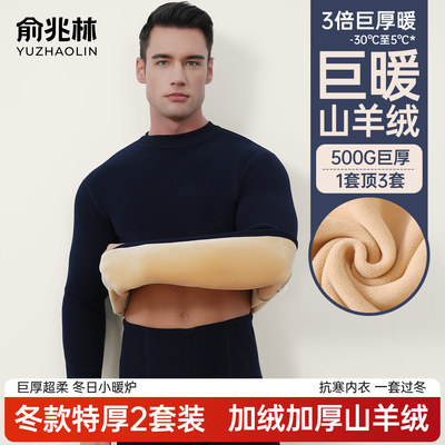 特厚保暖内衣加绒加厚男款套装