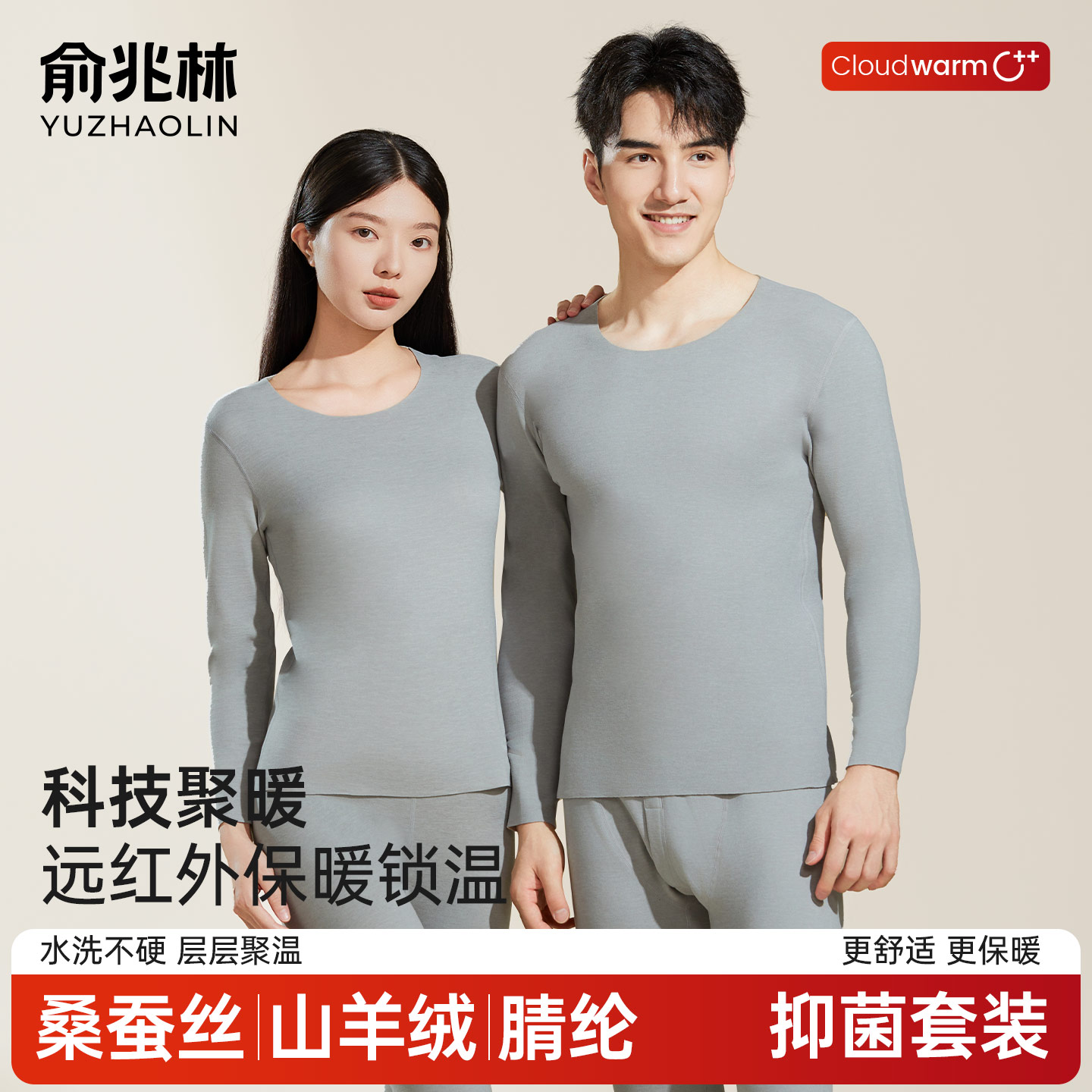 俞兆林女士保暖内衣套装山羊绒蚕丝冬季双层加厚抗菌男款秋衣秋裤