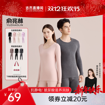 情侣保暖内衣套装华熙生物玻尿酸