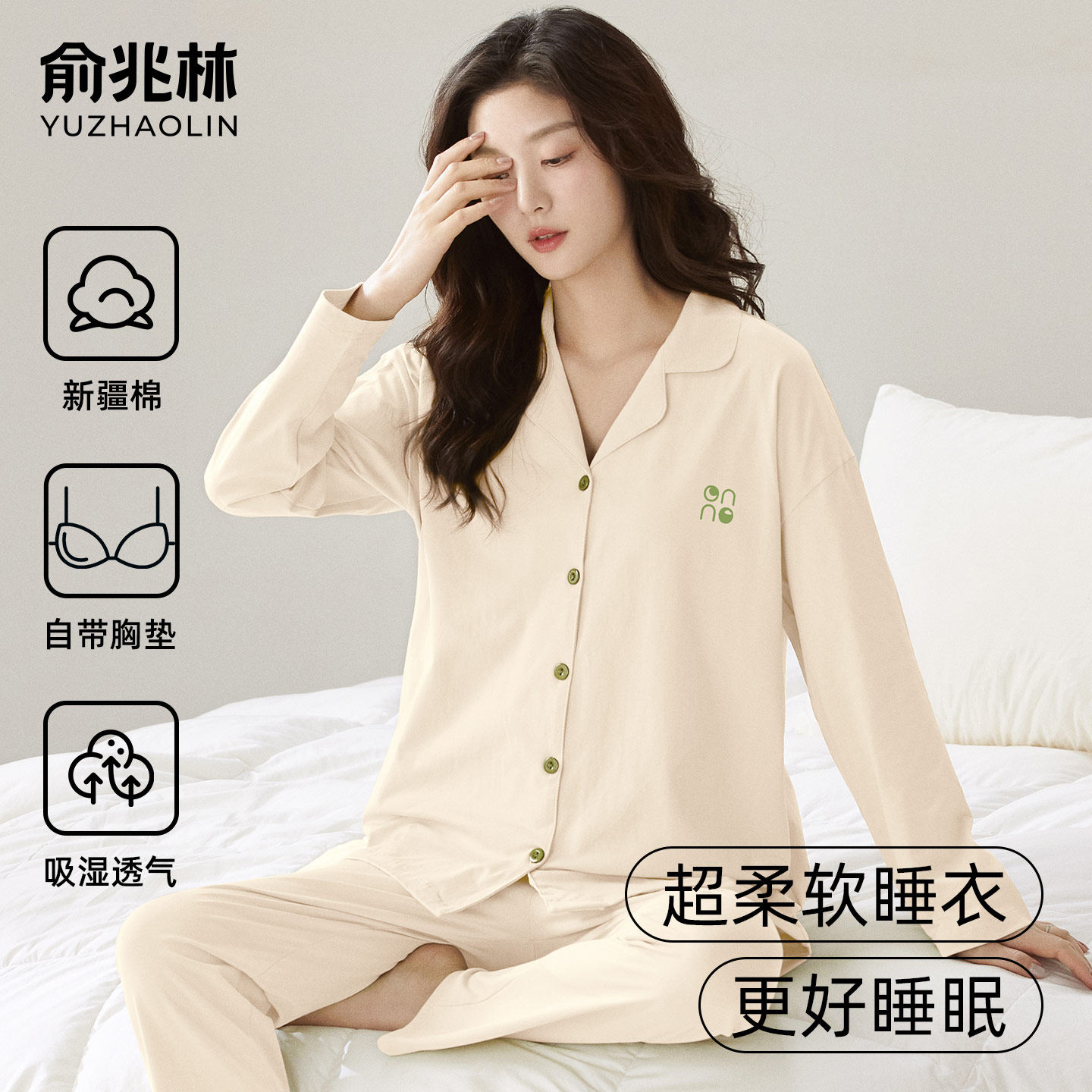 俞兆林女士家居服两件套装纯棉2026春季新款秋简单全棉睡衣带胸垫
