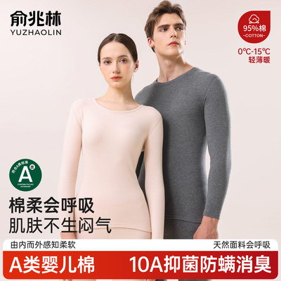 俞兆林秋衣秋裤打底薄款保暖内衣