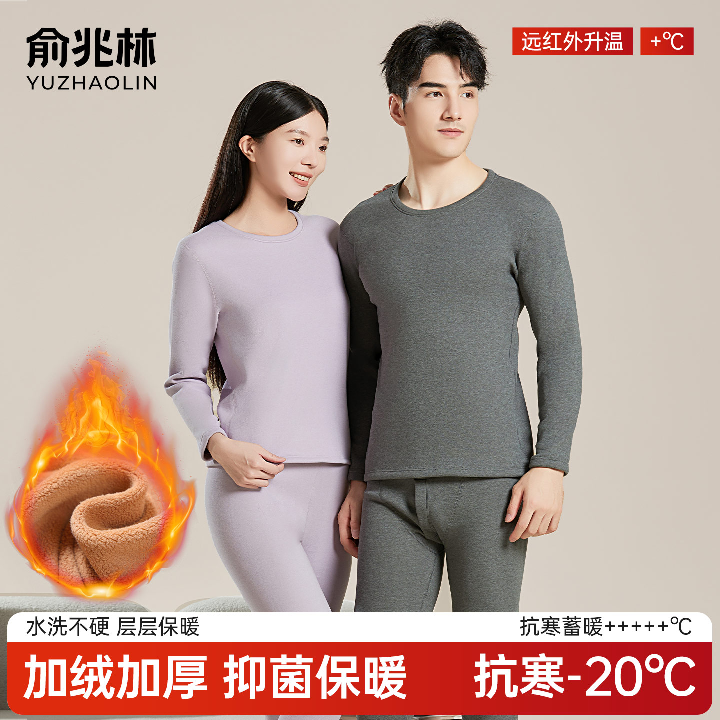 【抗菌加绒加厚】情侣保暖套装