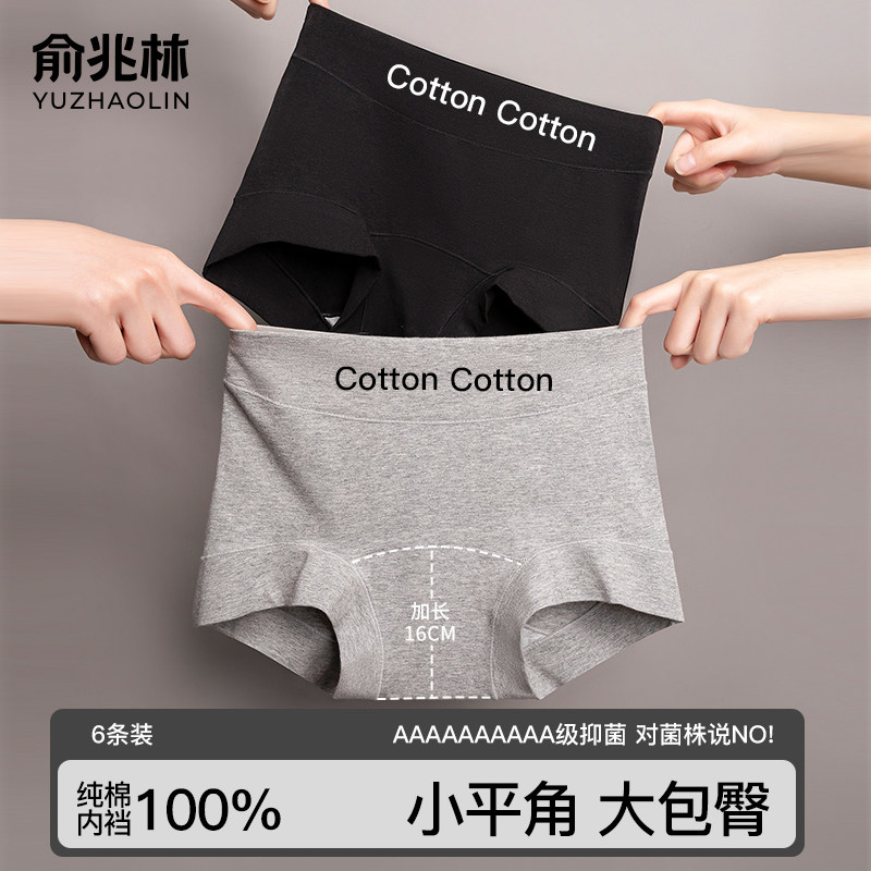 俞兆林内裤女纯棉10A抗菌全棉加长裆女生平角中高腰运动四角短裤,女士内衣/男士内衣/家居服,女三角裤,淘宝优惠券,粉丝福利购,淘宝优惠卷