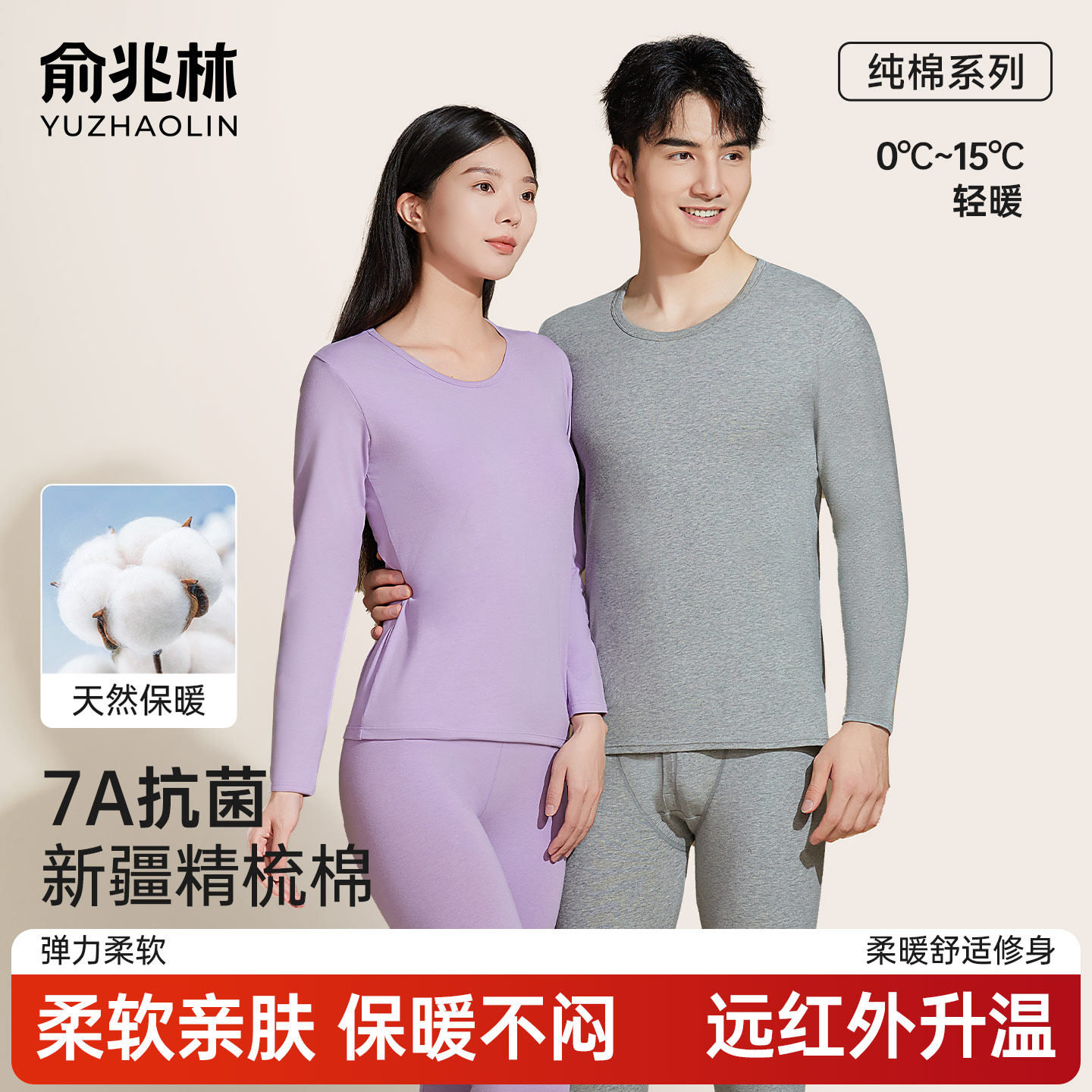 俞兆林情侣保暖内衣套装秋冬季2026年新款女士秋衣秋裤抗菌男睡衣,女士内衣/男士内衣/家居服,保暖套装,淘宝优惠券,粉丝福利购,淘宝优惠卷