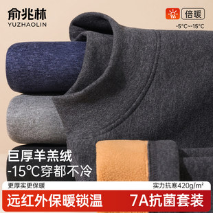 俞兆林男士保暖内衣中领2026年冬季加绒加厚抗菌男款秋衣秋裤套装