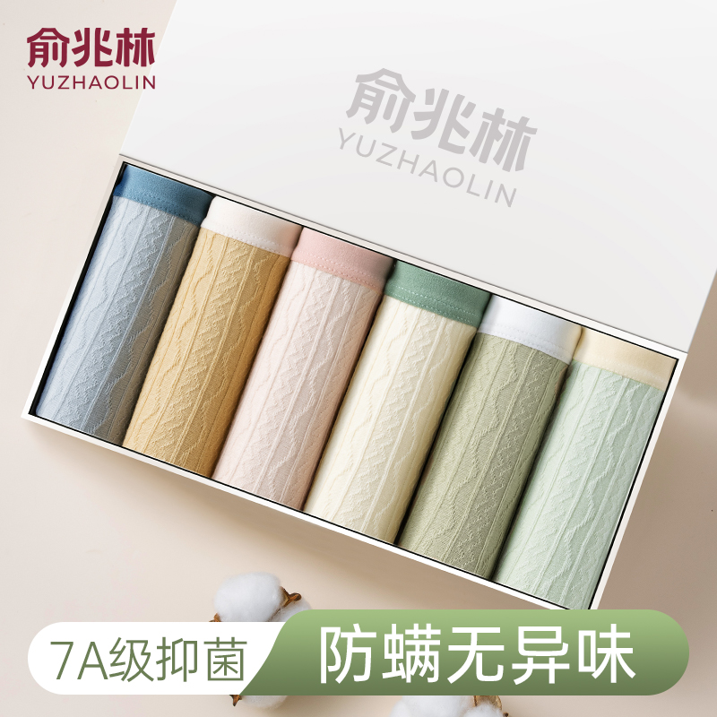 俞兆林纯棉抗菌透气中腰三角裤