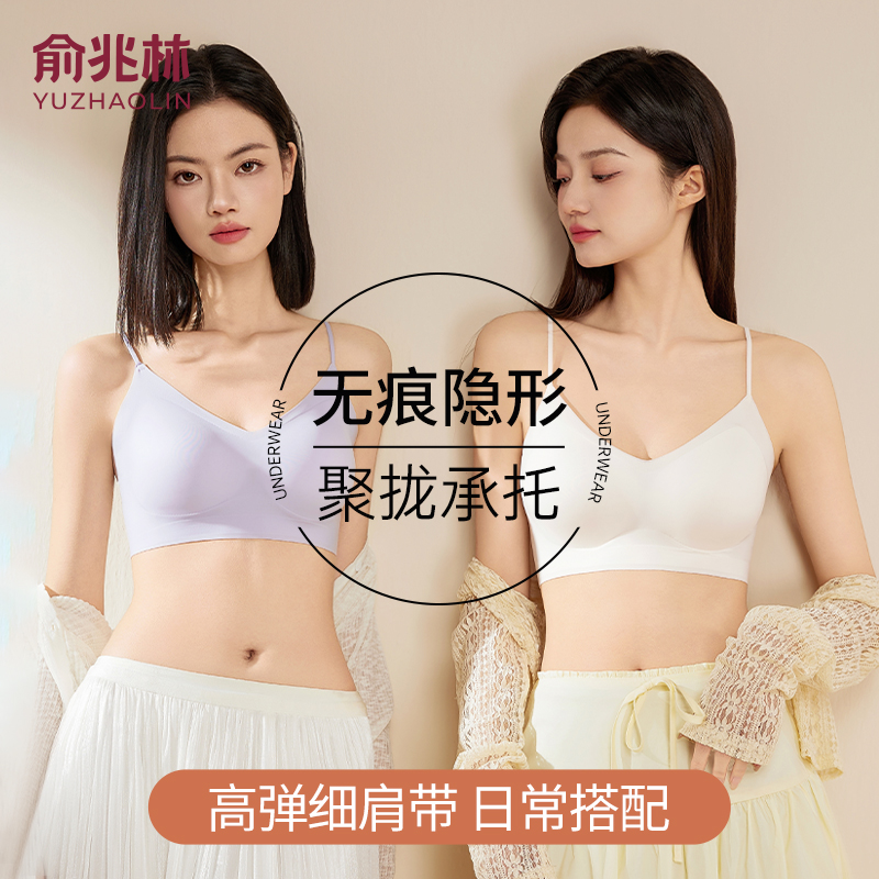 细肩带无痕内衣超薄大胸显小