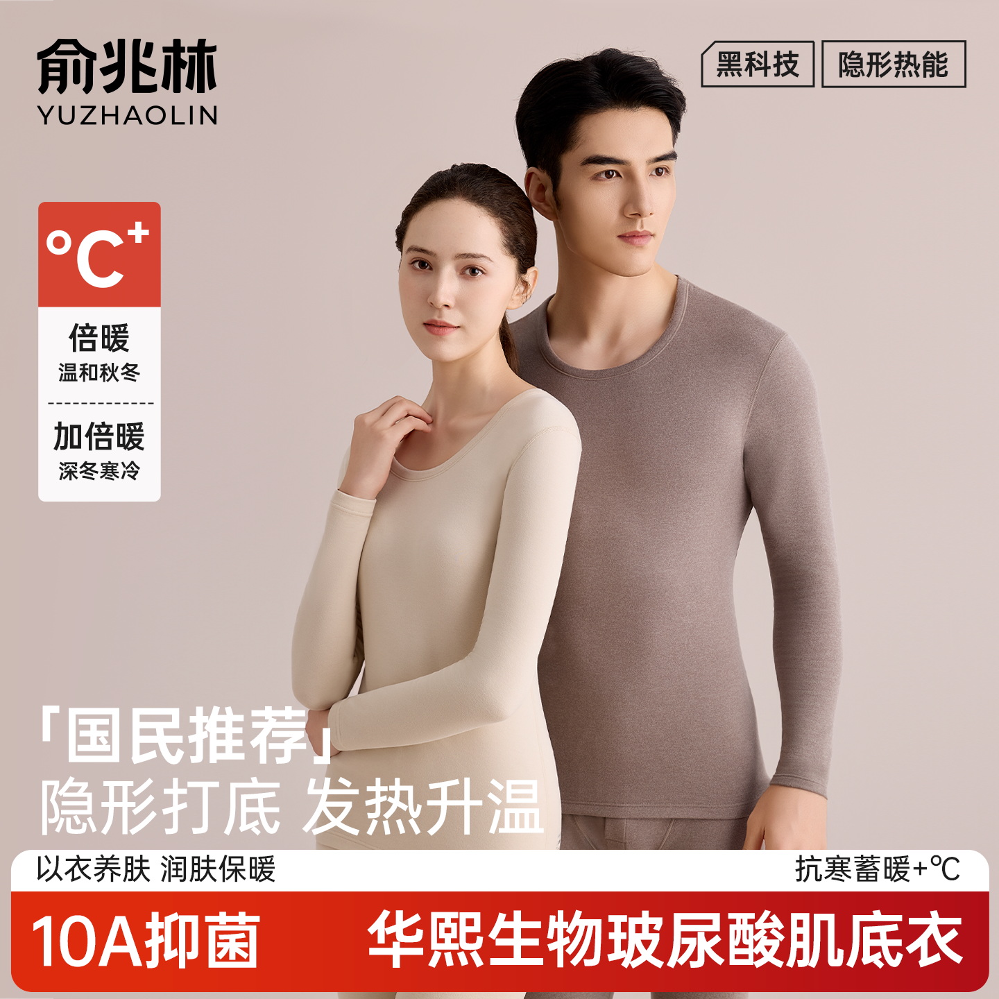 【玻尿酸润肤】男女款内衣套装