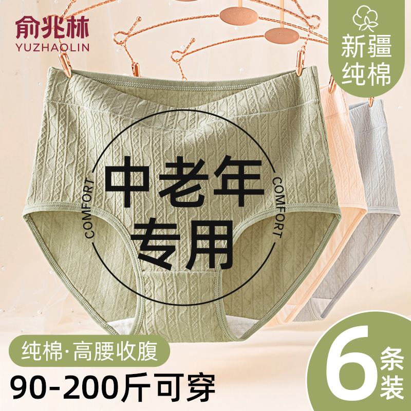 俞兆林妈妈内裤女士高腰抗菌短裤