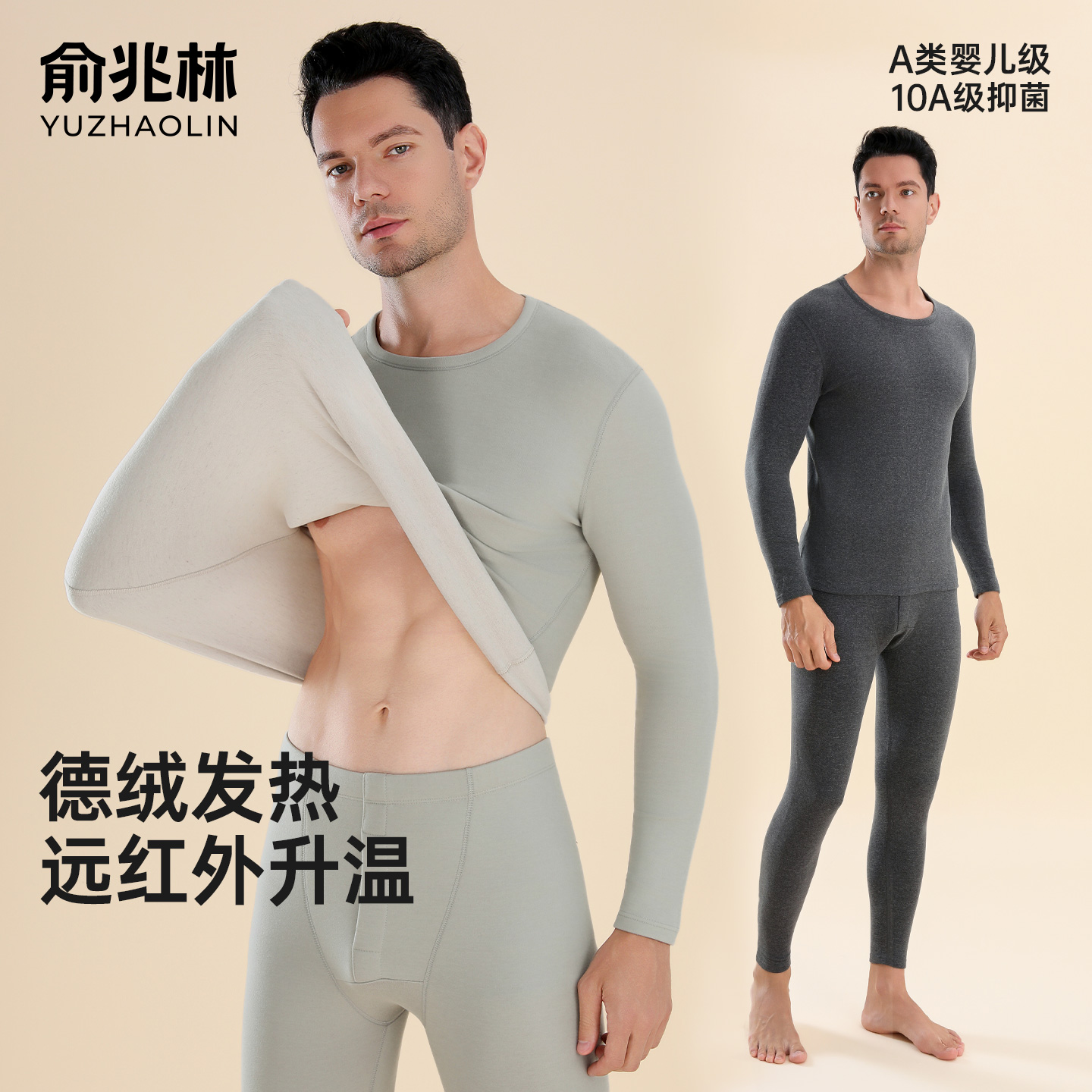 俞兆林德绒发热保暖内衣套装男款