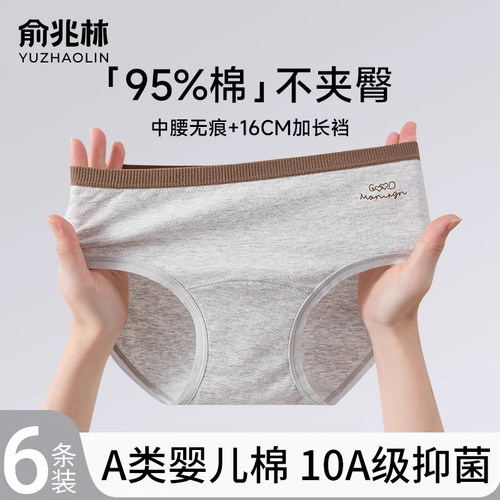 女士内裤A类婴儿棉10a全棉抗菌裆